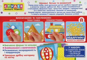  «Набор Ранок Я вчуся робити мозаїку (17109069У)», брендов Ранок, Ранок. Наочні посібники - фото №3 - миниатюра