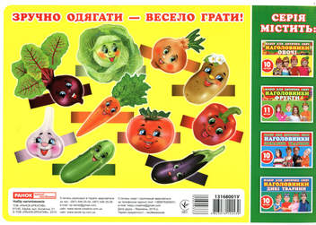  «Наголовники для дитячих свят. Овочі », бренду Ранок - фото №2 - мініатюра