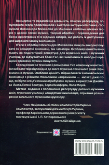 Бумажная книга «Твори для баяна та акордеона», автор Александр Михайлив - фото №2 - миниатюра