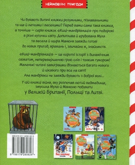 Бумажная книга «Киці-мандрівниці. Книга 6. Спільна історія», автор Галина Манив - фото №2 - миниатюра