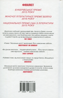 Бумажная книга «Маленьке життя. Подарункове видання», автор Ханья Янагихара - фото №2 - миниатюра