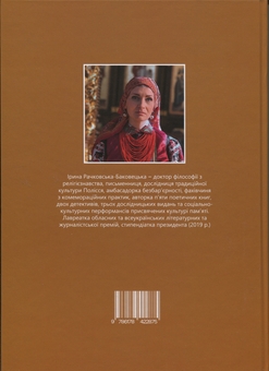 Бумажная книга ««Фольгова» ікона – український феномен», автор Ирина Баковецкая-Рачковская - фото №2 - миниатюра