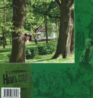 Бумажная книга «Стежками хутора Надія», автор Леонид Куценко - фото №2 - миниатюра