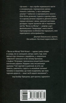 Паперова книга «Весна на Місяці», автор Юлія Кісіна - фото №2 - мініатюра