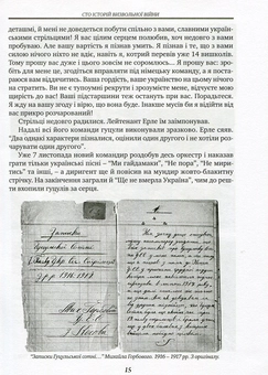 Бумажная книга «Сто історій Визвольної війни», автор Роман Коваль - фото №11 - миниатюра