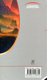 Бумажная книга «Хроніки Амбера. У 10 книгах. Книга 2. Рушниці Авалону», автор Роджер Желязны - фото №2 - миниатюра