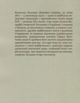 Паперова книга «Ангели», автор Болеслав Лесьмян - фото №2 - мініатюра