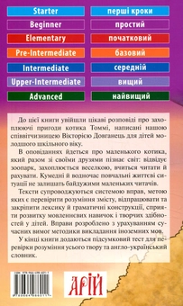 Паперова книга «Пригоди котика Томмі», автор Вікторія Довканець - фото №2 - мініатюра