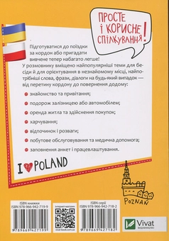 Бумажная книга «Українсько-польський розмовник» - фото №2 - миниатюра