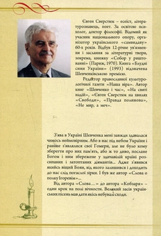 Бумажная книга «Шевченко понад часом», автор Евгений Сверстюк - фото №2 - миниатюра