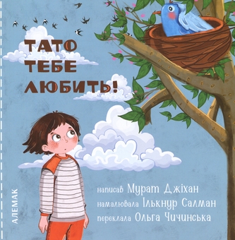 Паперова книга «Тато тебе любить!», автор Мурат Джіхан - фото №1 - мініатюра