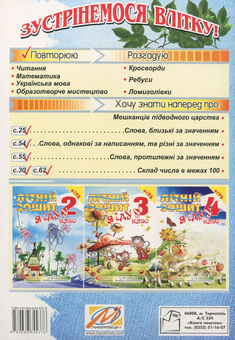 Паперова книга «Я іду у 2 клас. Літній зошит (+ вкладка-гра)», автор Оксана Осадчук - фото №2 - мініатюра