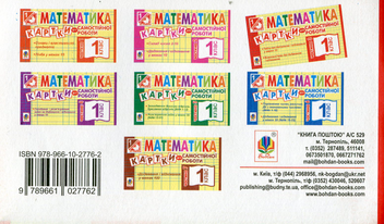 Паперова книга «Математика. Картки для самостійної роботи. 1 клас. Частина 3», автор Ірина Вовчук - фото №2 - мініатюра