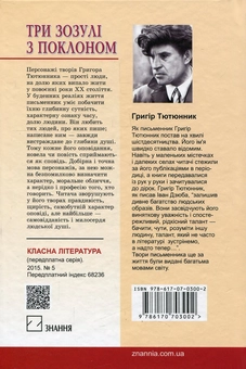 Бумажная книга «Три зозулі з поклоном», автор Григор Тютюнник - фото №2 - миниатюра