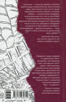 Паперова книга «Зламана лялька», автор Єлизавета Александрова-Зоріна - фото №2 - мініатюра