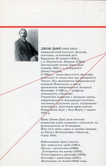 Паперова книга «Моральні принципи в освіті», автор Джон Дьюї - фото №2 - мініатюра