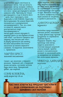 Бумажная книга «Деравія. Квантовий стрибок», автор Михаил Гусев - фото №2 - миниатюра