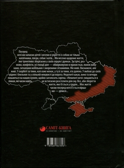Бумажная книга «Невипиті ночі. Вірші повітряних тривог», автор Олеся Кобзарь - фото №2 - миниатюра