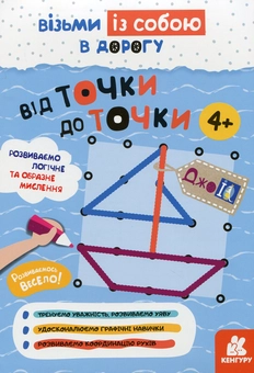 Бумажная книга «Від точки до точки» - фото №1 - миниатюра