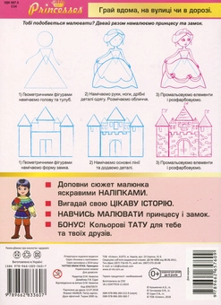 Бумажная книга «Tattoo Draw Stick. Книжка з наліпками. Принцеси» - фото №2 - миниатюра
