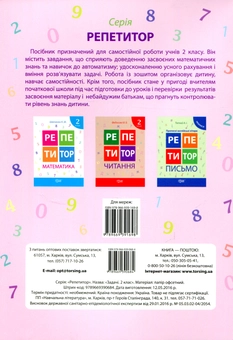 Бумажная книга «Репетитор. Задачі 2 клас», автор О. Шейка - фото №2 - миниатюра