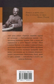 Бумажная книга «Притча», автор Уильям Фолкнер - фото №2 - миниатюра
