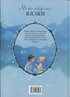 Паперова книга «Мої перші казки» - фото №2 - мініатюра
