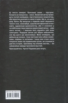 Паперова книга «Підземні ріки течуть», автор Євген Лір - фото №2 - мініатюра