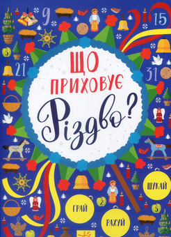 Бумажная книга «Зимовий комплект (комплект із 2 книг)» - фото №2 - миниатюра