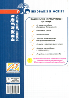 Паперова книга «Інноваційна освітня діяльність», автор Василь Химинець - фото №2 - мініатюра