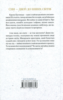 Паперова книга «Мистецтво сновидінь», автор Карлос Кастанеда - фото №3 - мініатюра