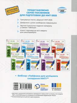 Книга «НМТ 2025. Українська мова. Усе для підготовки до НМТ в