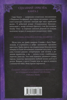 Бумажная книга «Корона Джасада», автор Сара Хашем - фото №2 - миниатюра