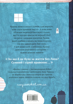 Бумажная книга «Крапка з Ляпом», автор Анна Тараска - фото №2 - миниатюра