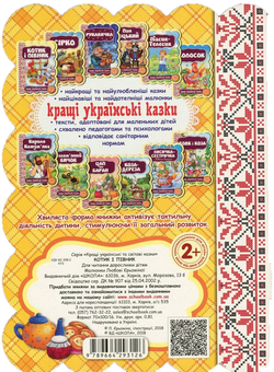 Бумажная книга «Котик і півник» - фото №2 - миниатюра