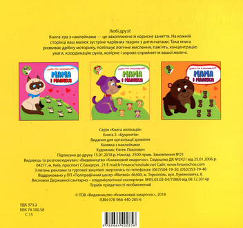 Бумажная книга «Мама і малюки. Книга 2. Цуценята» - фото №2 - миниатюра