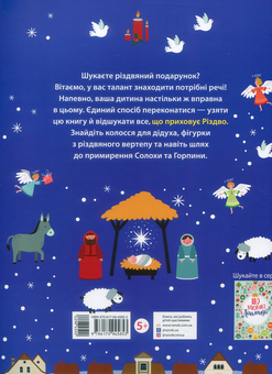 Бумажная книга «Зимовий комплект (комплект із 2 книг)» - фото №3 - миниатюра