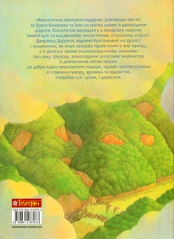 Бумажная книга «Фантастична повітряна подорож», автор Джеральд Даррелл - фото №2 - миниатюра