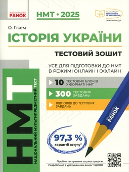 Книга «НМТ 2025. Українська мова. Усе для підготовки до НМТ в