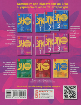 Паперова книга «Українська література. Інтерактивний довідник-практикум із тестами. Підготовка до ЗНО. У 3 частинах. Частина 3», автор Юлія Гарюнова - фото №2 - мініатюра