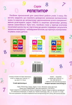 Паперова книга «Репетитор. Задачі 3 клас», автор О. Шейка - фото №2 - мініатюра