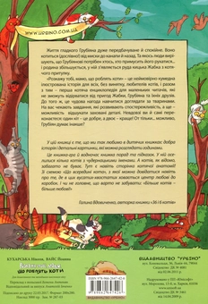 Паперова книга «Розкажу тобі, мамо, що роблять коти», авторів Нікола Кухарська, Йоанна Вайс - фото №2 - мініатюра