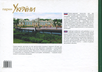 Бумажная книга «Парки України / Parks of Ukraine», автор Евгений Дерлеменко - фото №3 - миниатюра