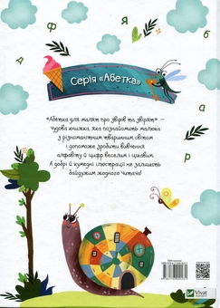 Бумажная книга «Абетка для малят про звірів та звірят», автор Владимир Верховень - фото №2 - миниатюра