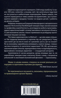 Паперова книга «Наркономіка. Як працює економіка картелів», автор Том Вейнрайт - фото №2 - мініатюра