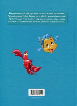 Бумажная книга « Магічна колекція. Русалонька» - фото №2 - миниатюра