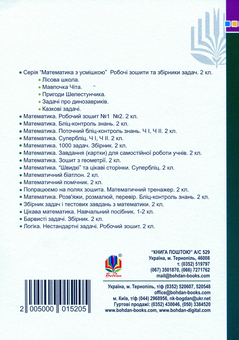 Паперова книга «Математика. 2 клас. Новий дидактичний матеріал», автор Алла Моргало - фото №2 - мініатюра