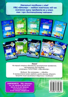 Бумажная книга «Зошит для лабораторних дослідів, практичних робіт і тематичного контролю знань з хімії. 9 клас », авторов Елена Иванащенко, Ирина Михайлова, Андрей Путников - фото №2 - миниатюра