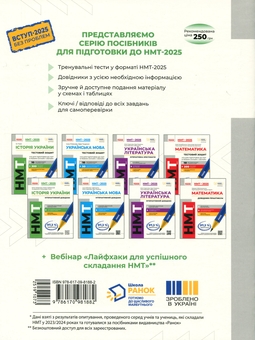 Бумажная книга «НМТ 2025. Історія України. Усе для підготовки до НМТ в режимі онлайн і офлайн», автор Ольга Гисем - фото №2 - миниатюра
