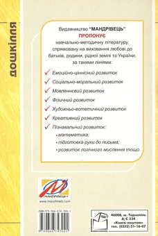 Бумажная книга «Планування навчально-виховної роботи в першій молодшій групі за програмою “Зернятко”», авторов Любовь Грицюк, Мария Каратаева - фото №2 - миниатюра